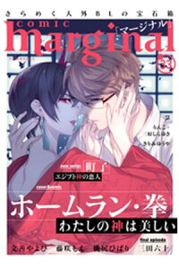 楽天kobo電子書籍ストア Comic Marginal 33 ホームラン 拳 楽天kobo電子書籍ストア Comic Marginal 33 ホームラン 拳